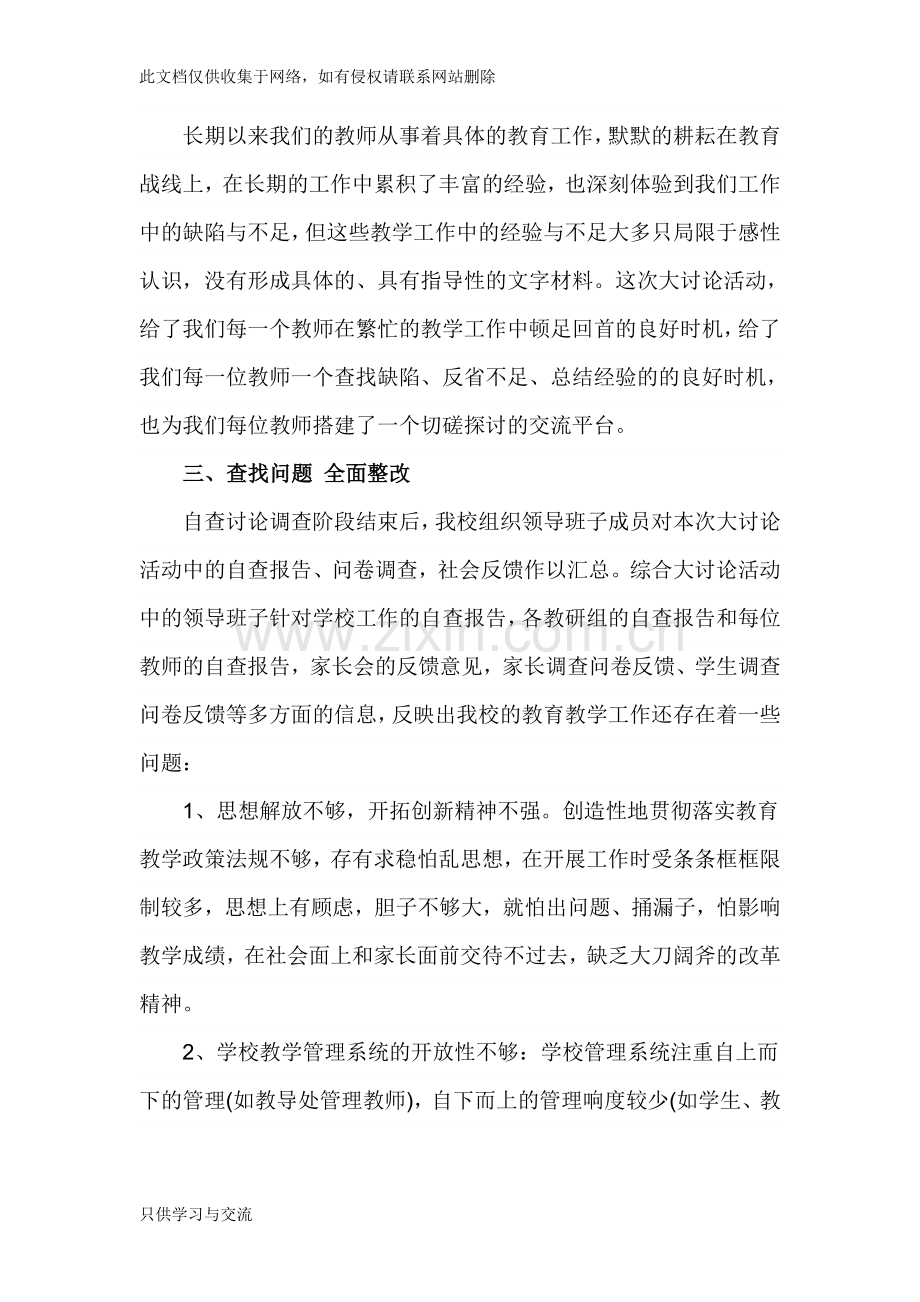 如何提高教育教学质量大讨论活动总结教学内容.doc_第3页