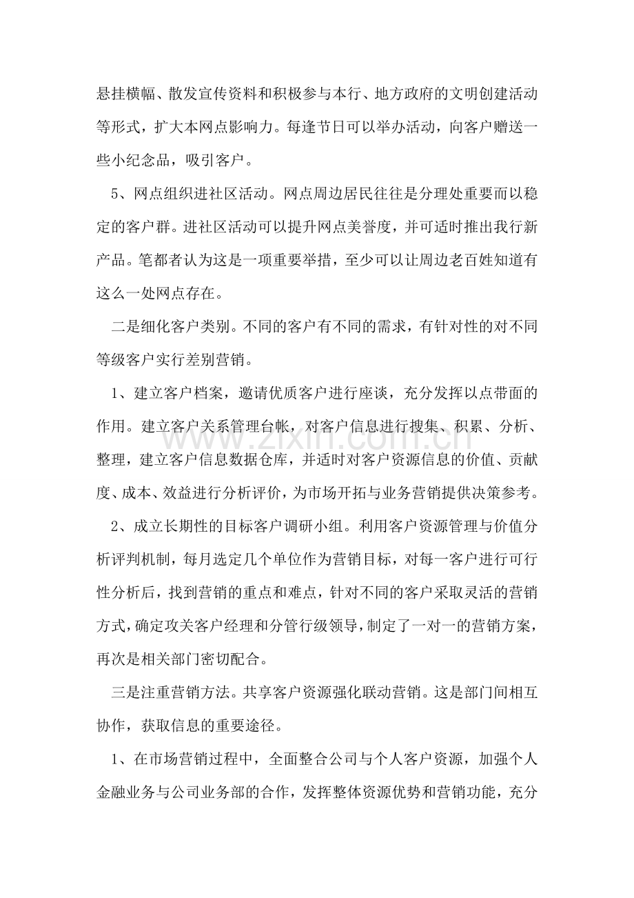 提升银行营销能力.doc_第2页