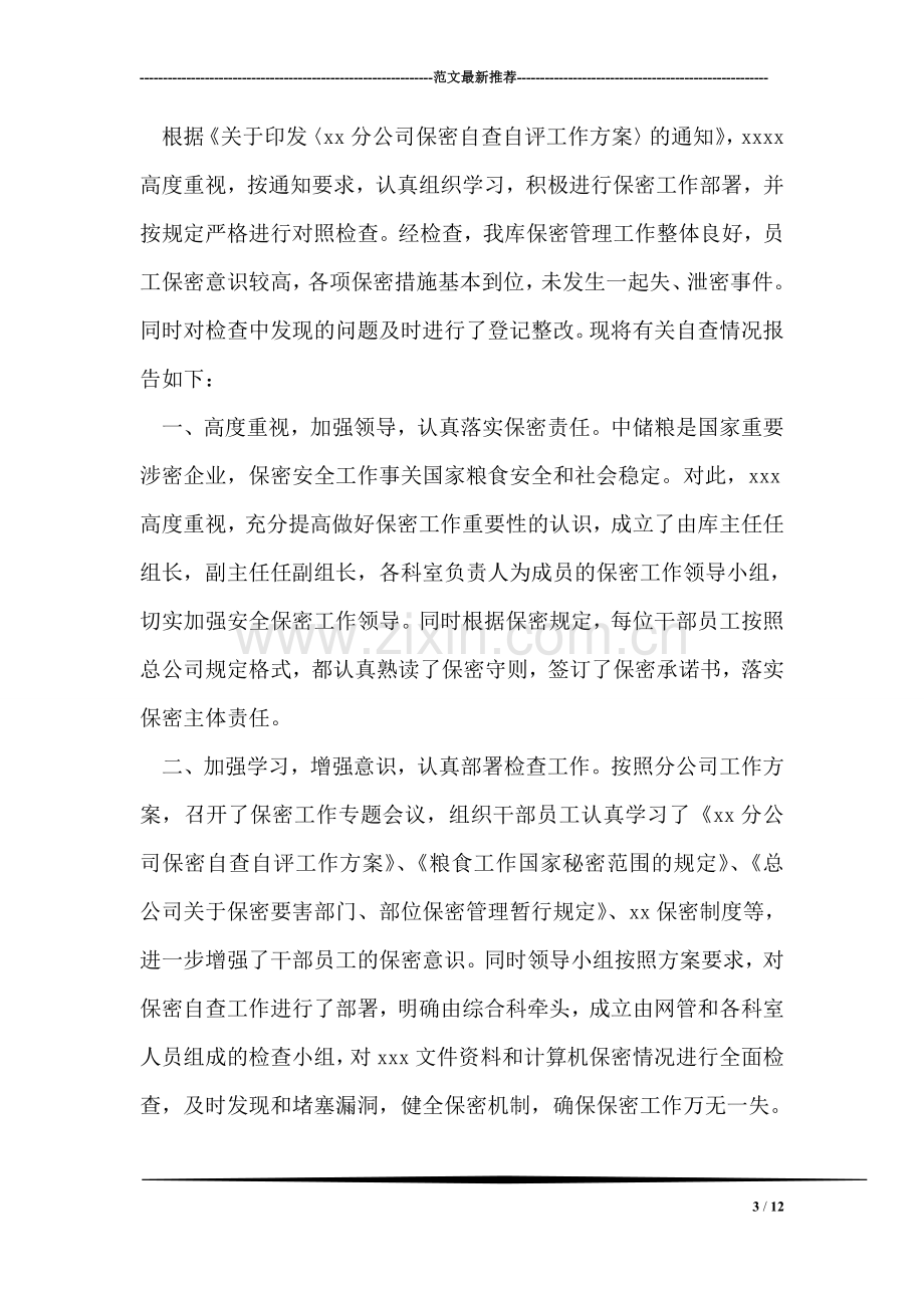 关于律师事务所个人自查自纠报告.doc_第3页