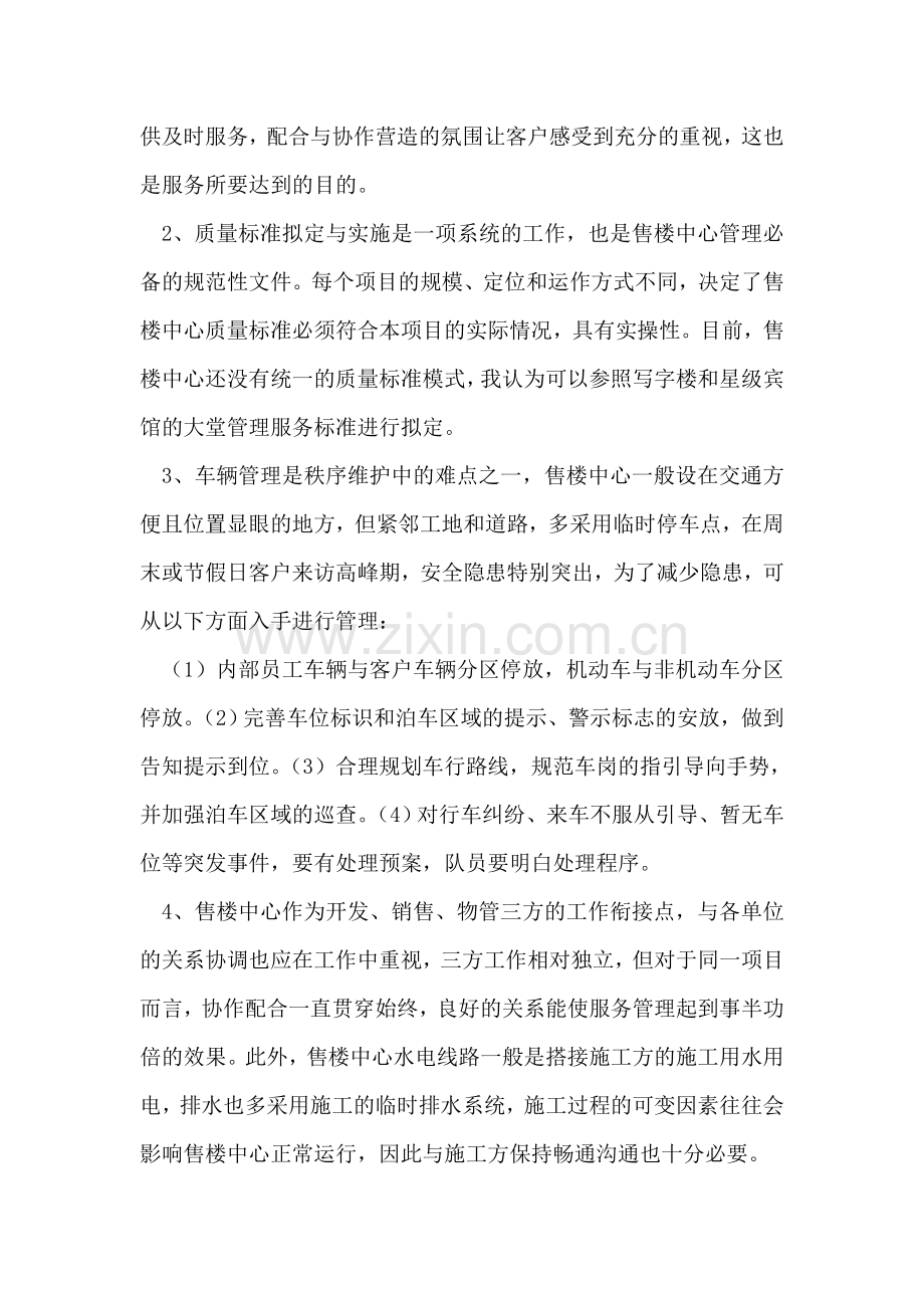 物业管理早期介入和售楼中心管理服务重难点分析.doc_第2页