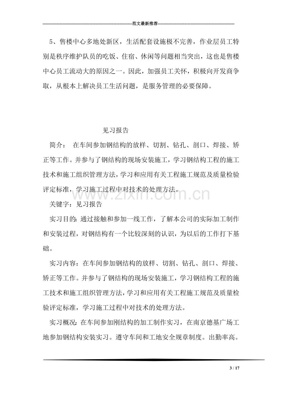 物业管理早期介入和售楼中心管理服务重难点分析.doc_第3页