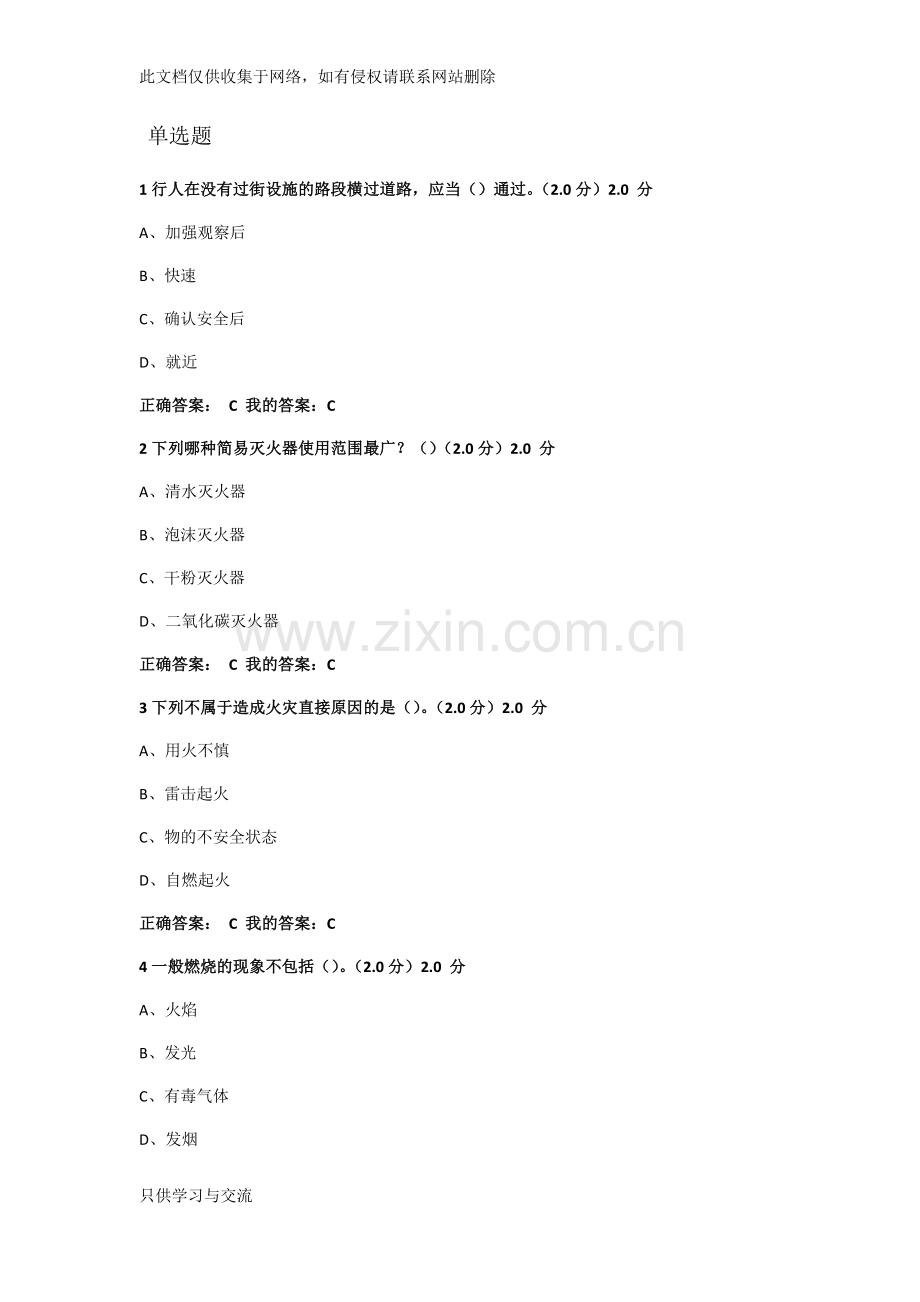 大学生安全教育期末考试满分答案讲课讲稿.docx_第1页