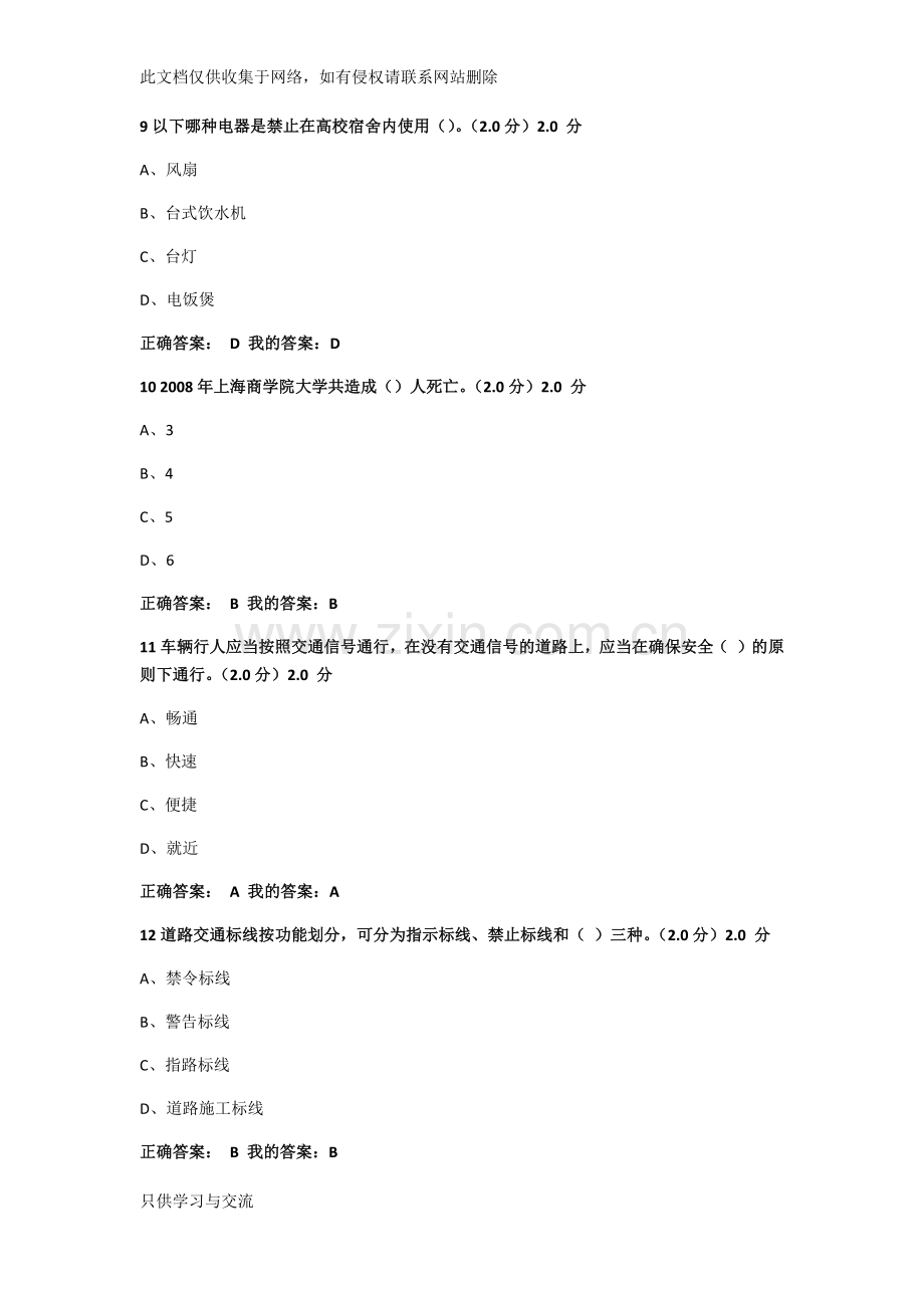 大学生安全教育期末考试满分答案讲课讲稿.docx_第3页