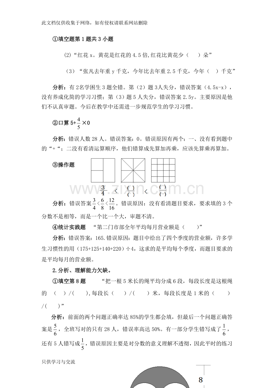 小学数学试卷分析教学教材.doc_第3页