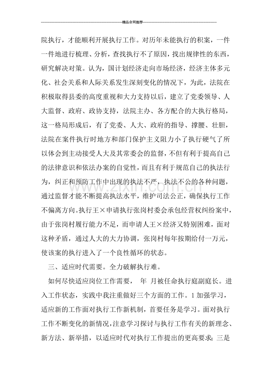 法院副庭长年终总结ppt范文.doc_第2页