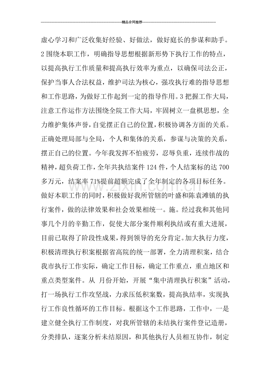 法院副庭长年终总结ppt范文.doc_第3页