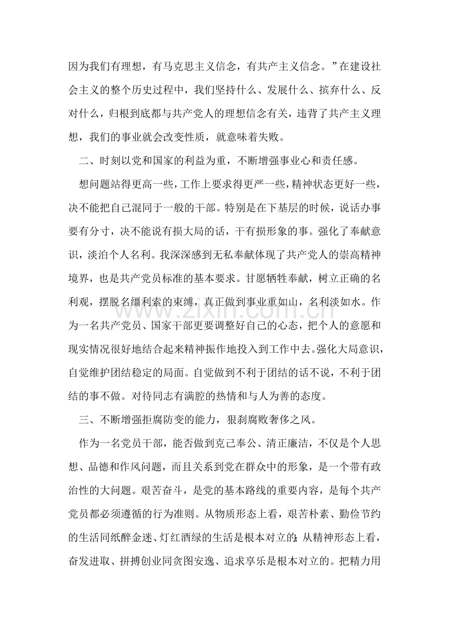 党员党性锻炼小结总结.doc_第2页