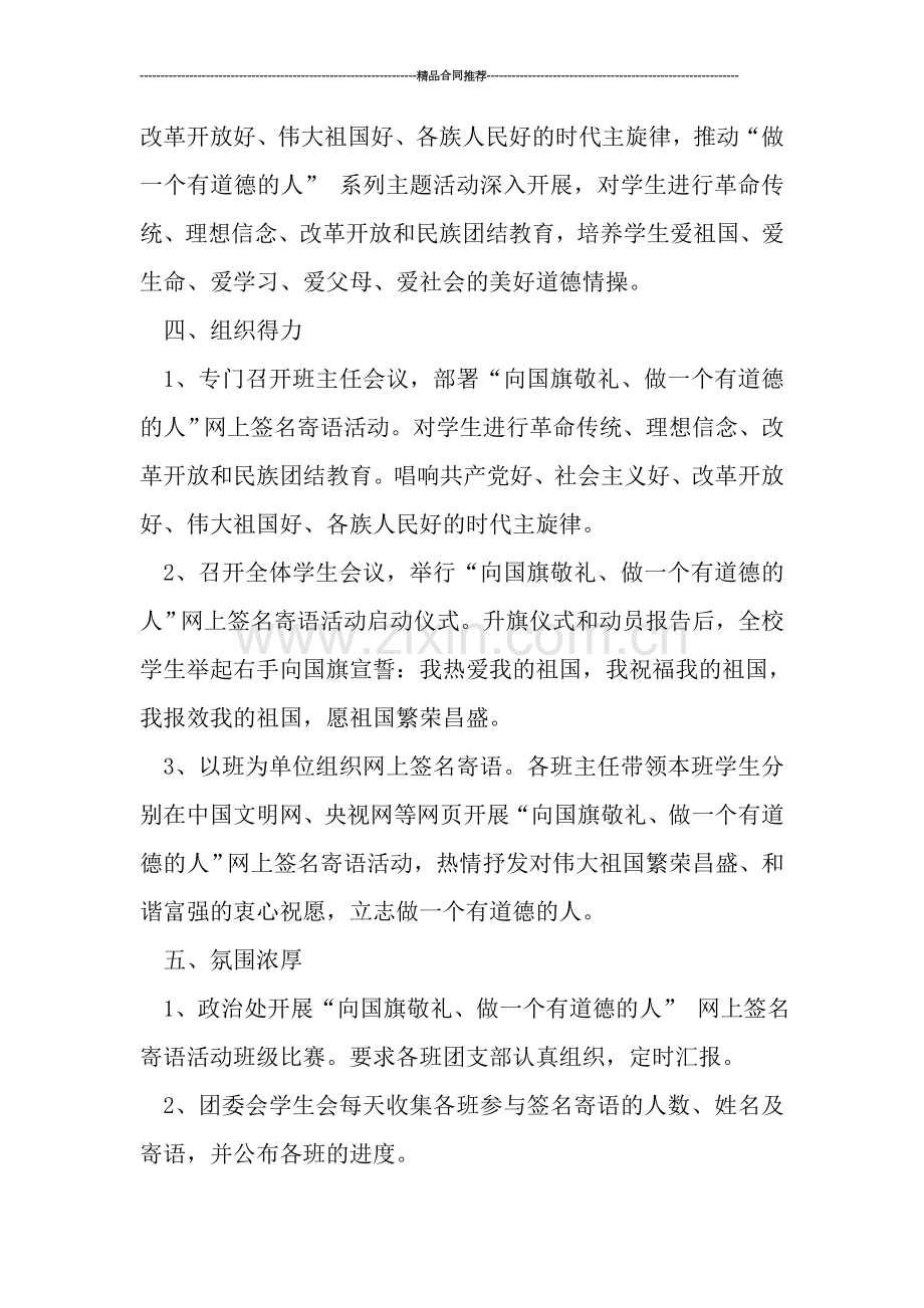 教研活动总结---中学“向国旗敬礼”网上签名寄语活动总结.doc_第2页