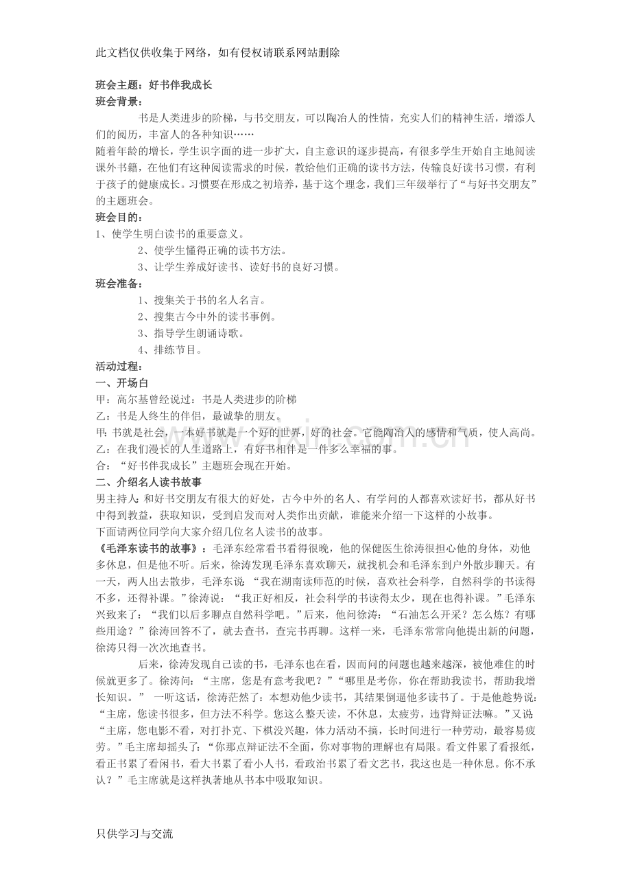 小学主题班会活动方案复习课程.doc_第1页