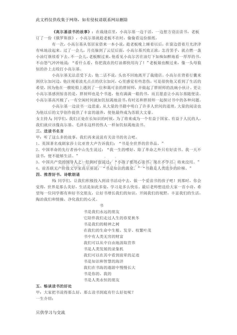 小学主题班会活动方案复习课程.doc_第2页