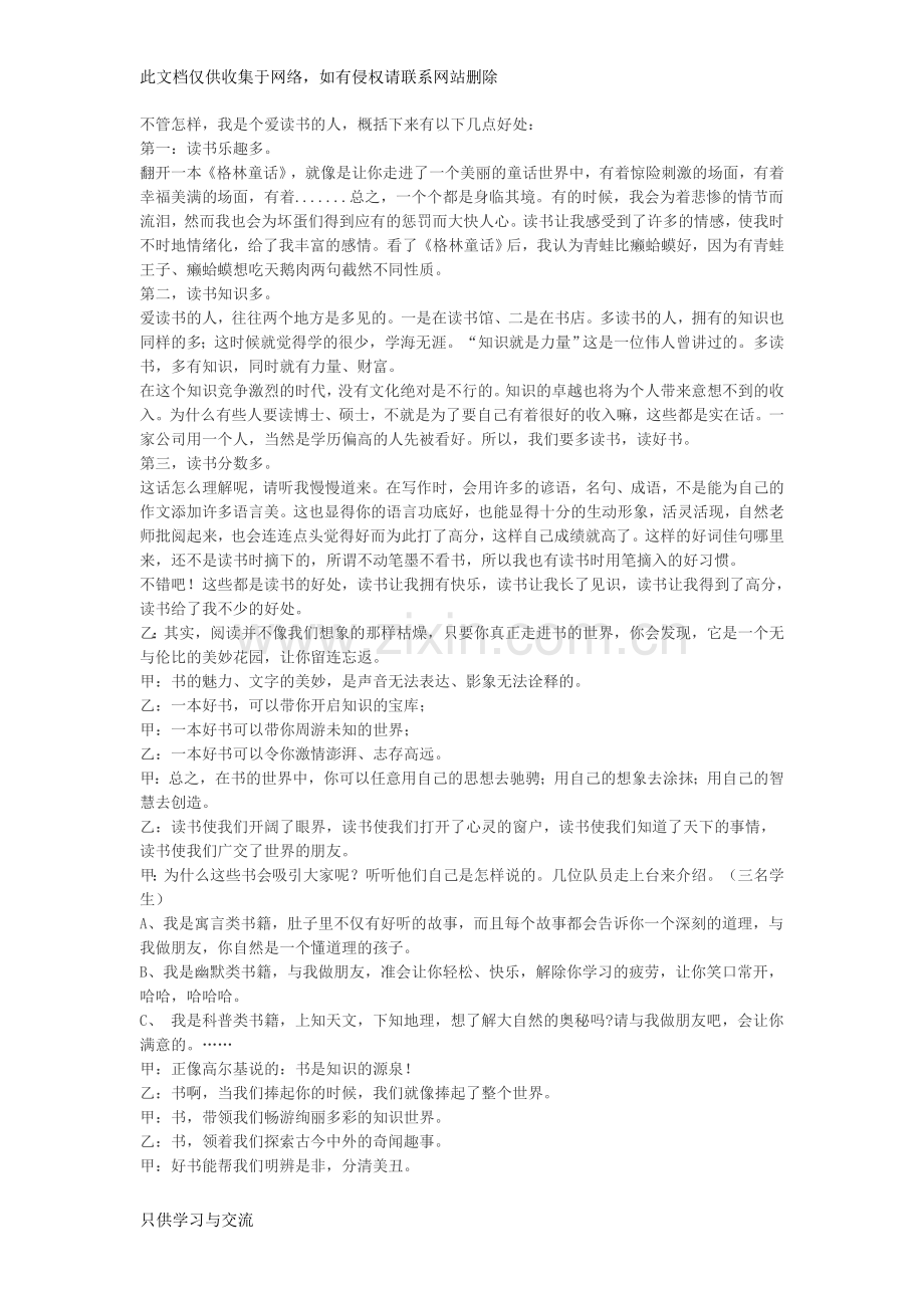 小学主题班会活动方案复习课程.doc_第3页