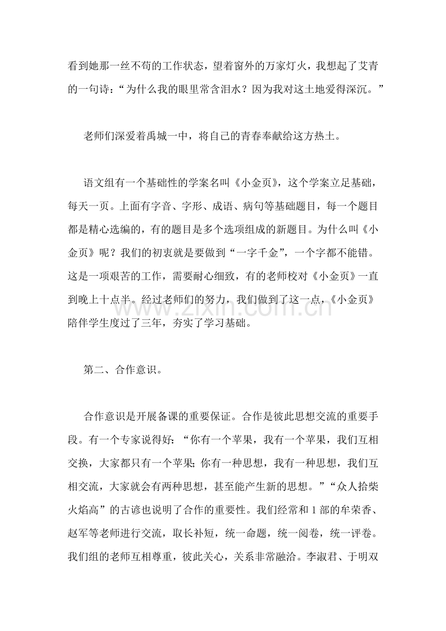 高中优秀教师经验交流.doc_第2页