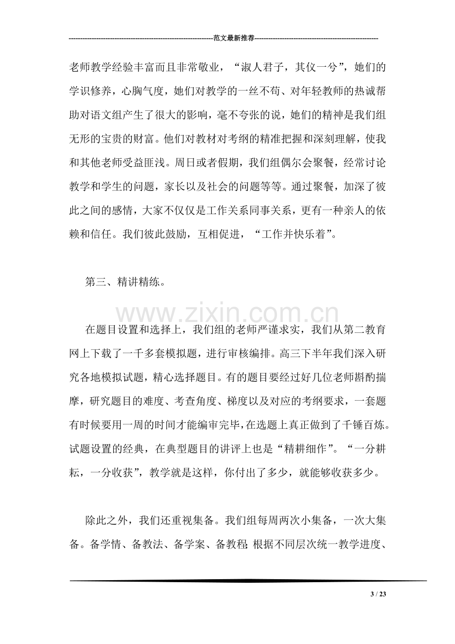 高中优秀教师经验交流.doc_第3页