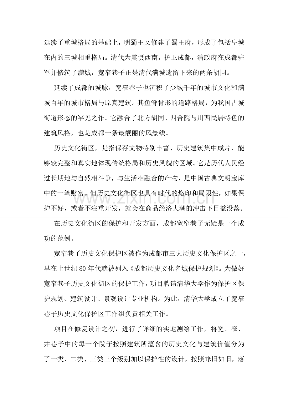 建筑认识实习报告范本.doc_第2页