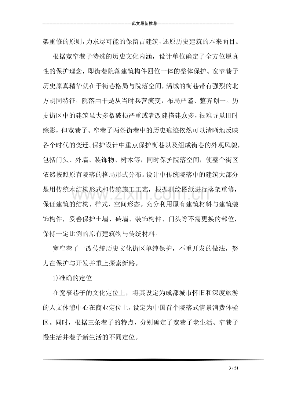 建筑认识实习报告范本.doc_第3页