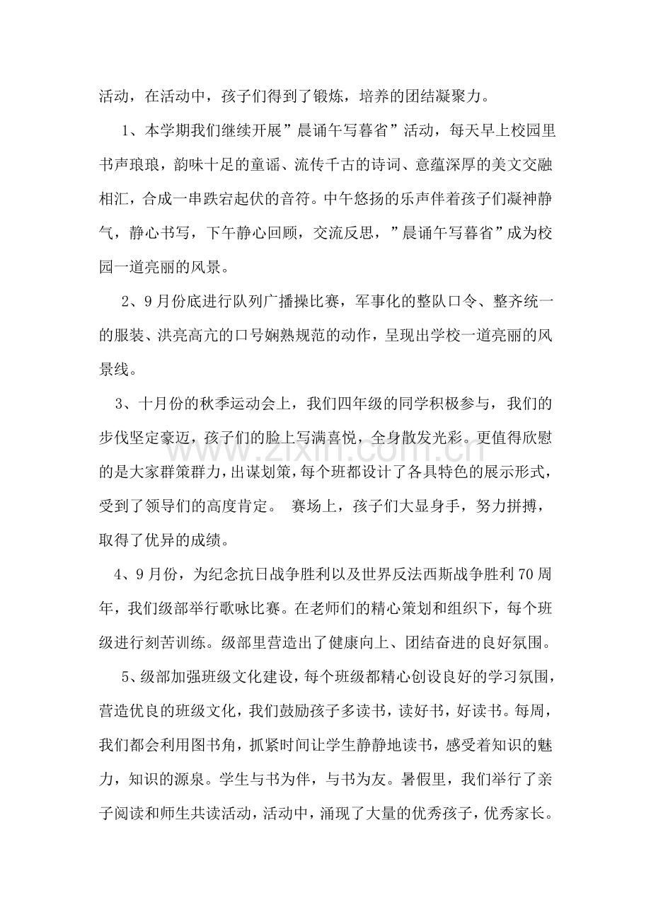 四年级家长会年级组长发言稿.doc_第2页