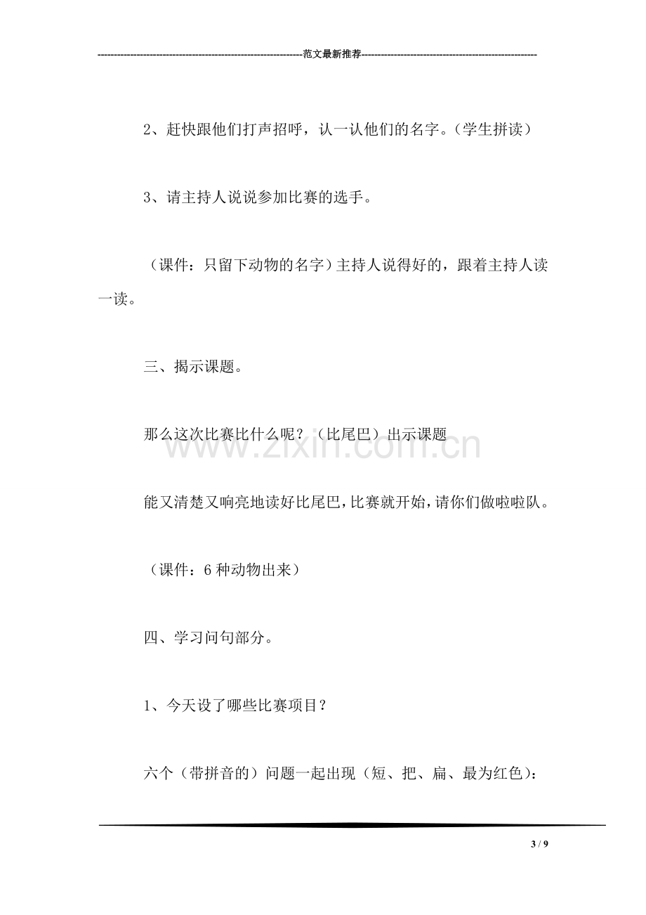 小学语文二年级上册教案——比尾巴(第一课时.doc_第3页