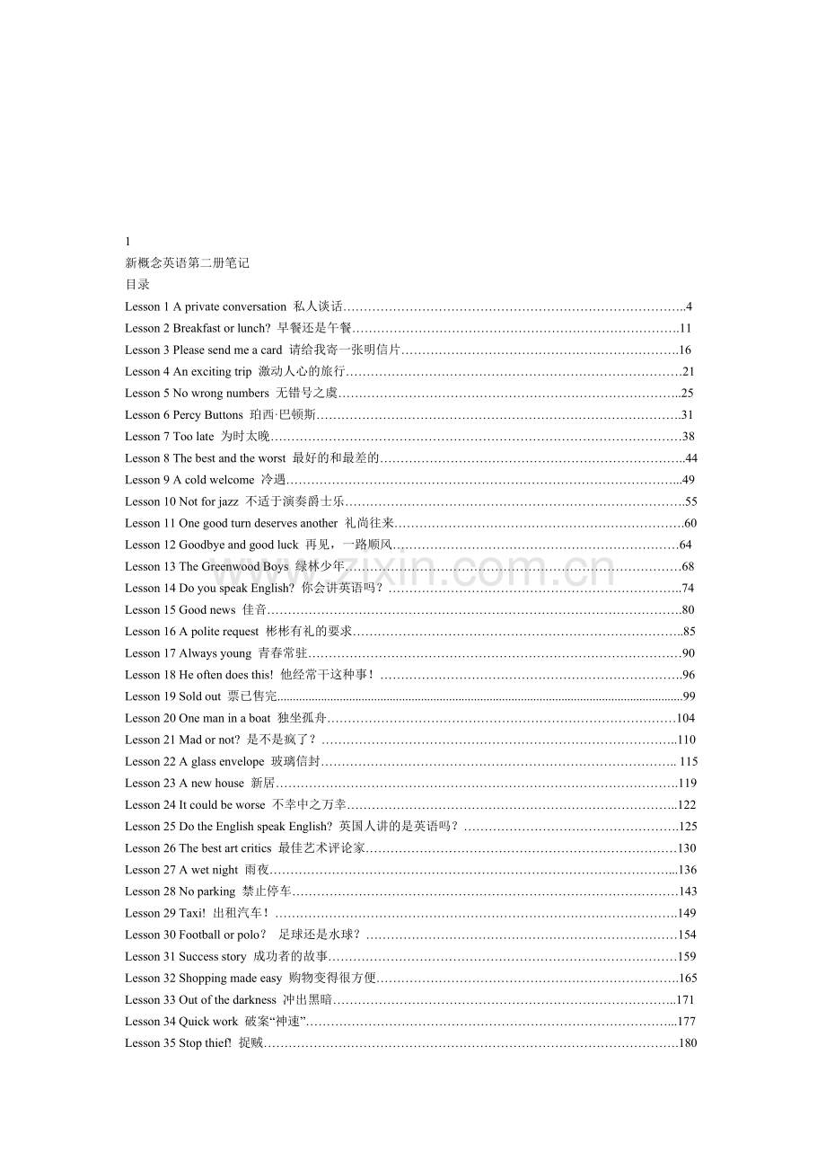 新概念二全册精讲笔记.doc_第1页