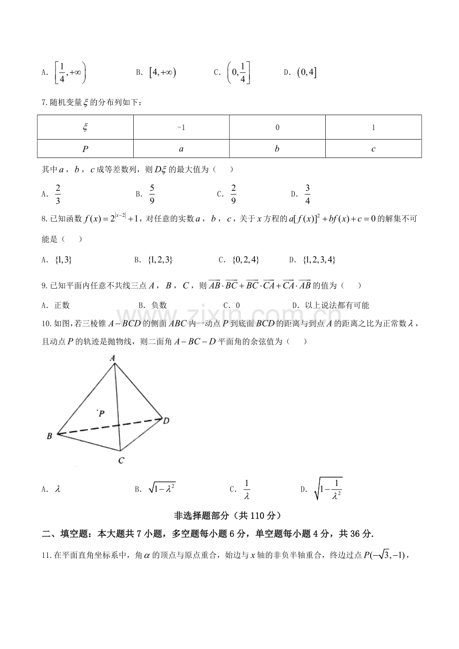 浙江省金华十校4月高考模拟考试数学试题含答案讲课讲稿.doc_第2页