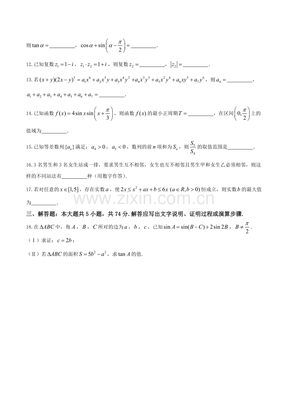 浙江省金华十校4月高考模拟考试数学试题含答案讲课讲稿.doc_第3页