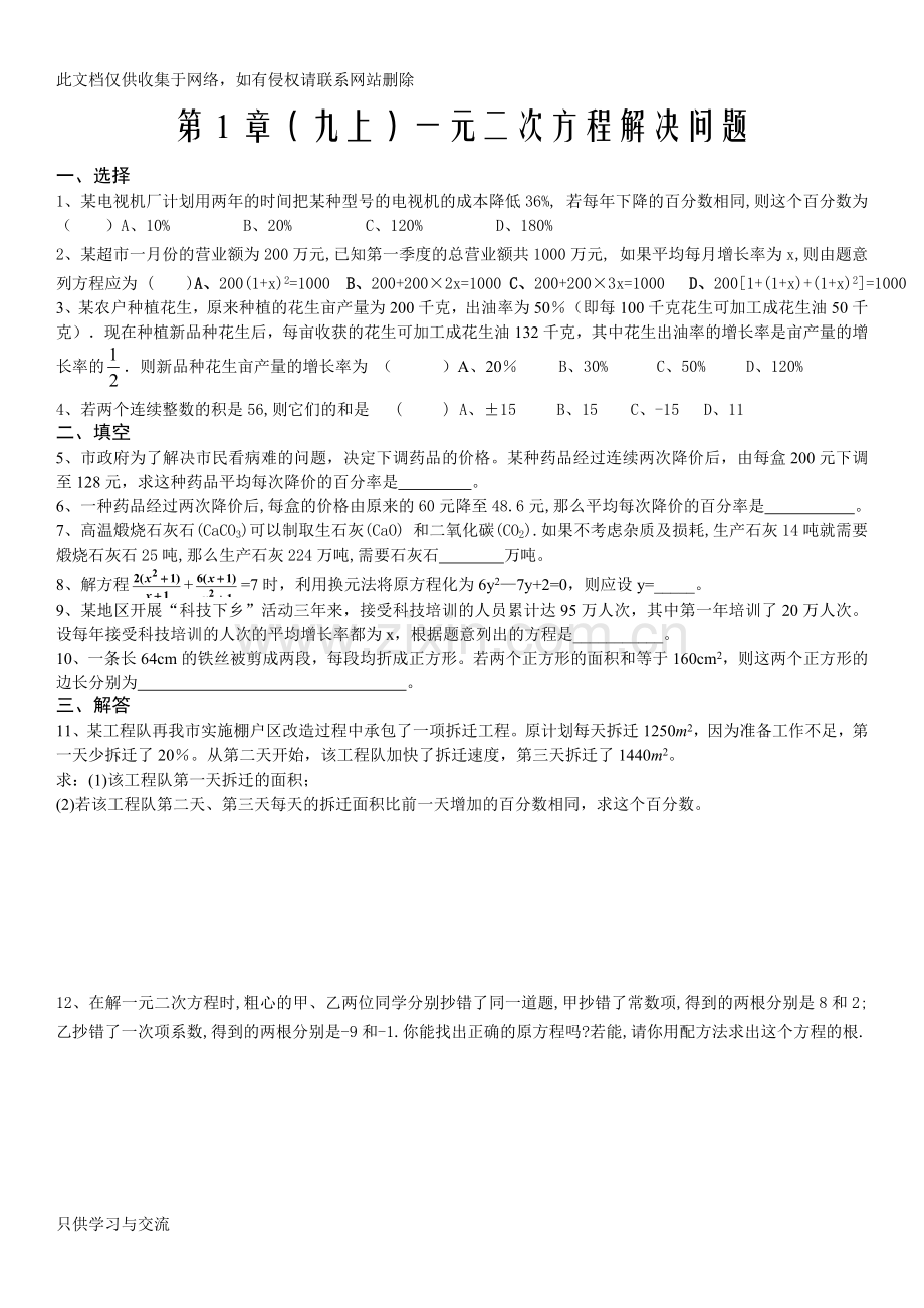 初三数学一元二次方程应用题及答案讲课教案.doc_第1页