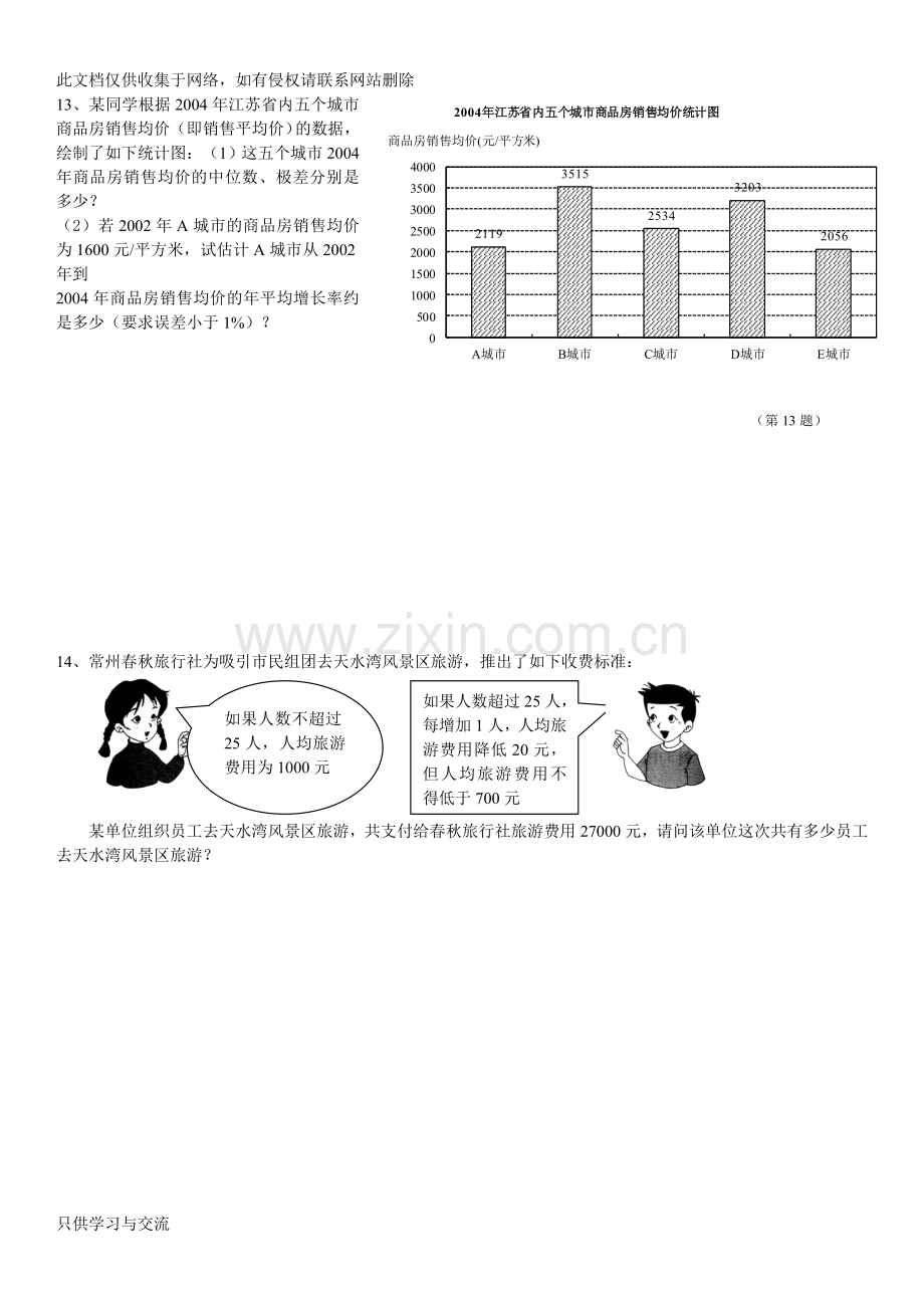 初三数学一元二次方程应用题及答案讲课教案.doc_第2页