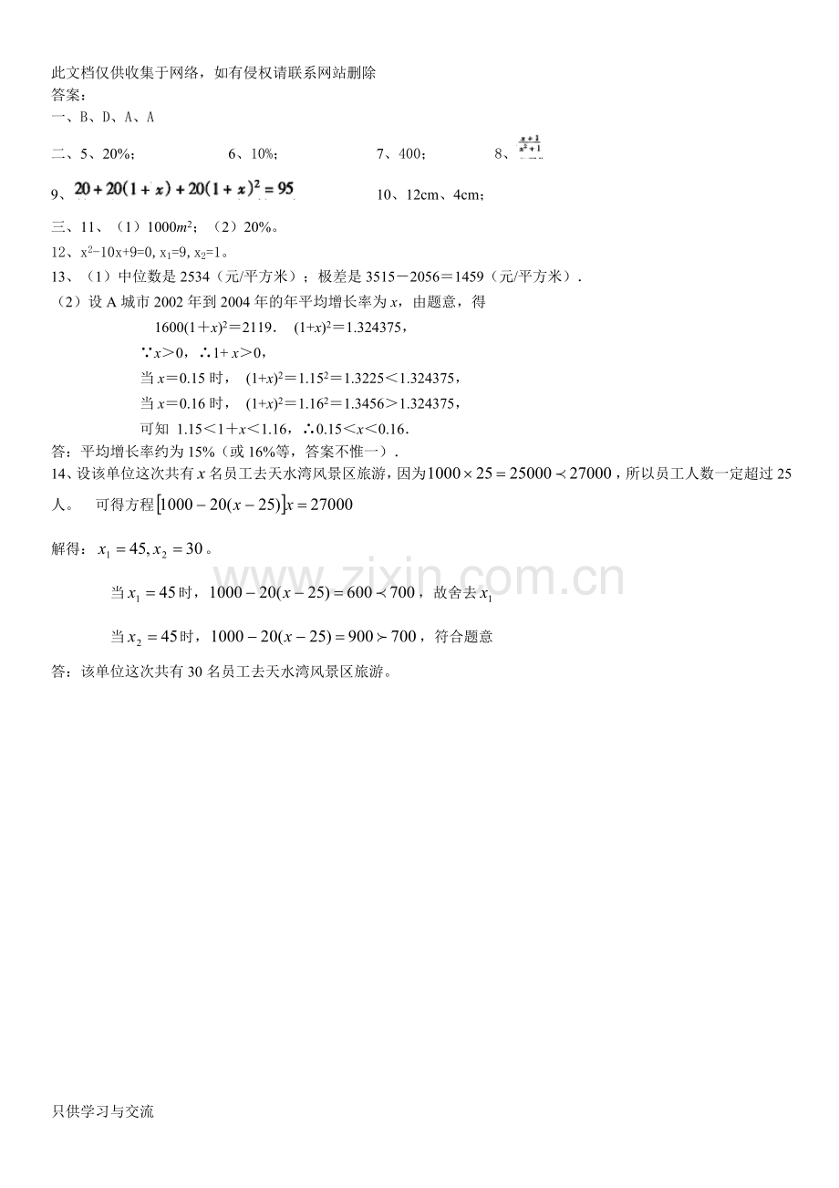 初三数学一元二次方程应用题及答案讲课教案.doc_第3页