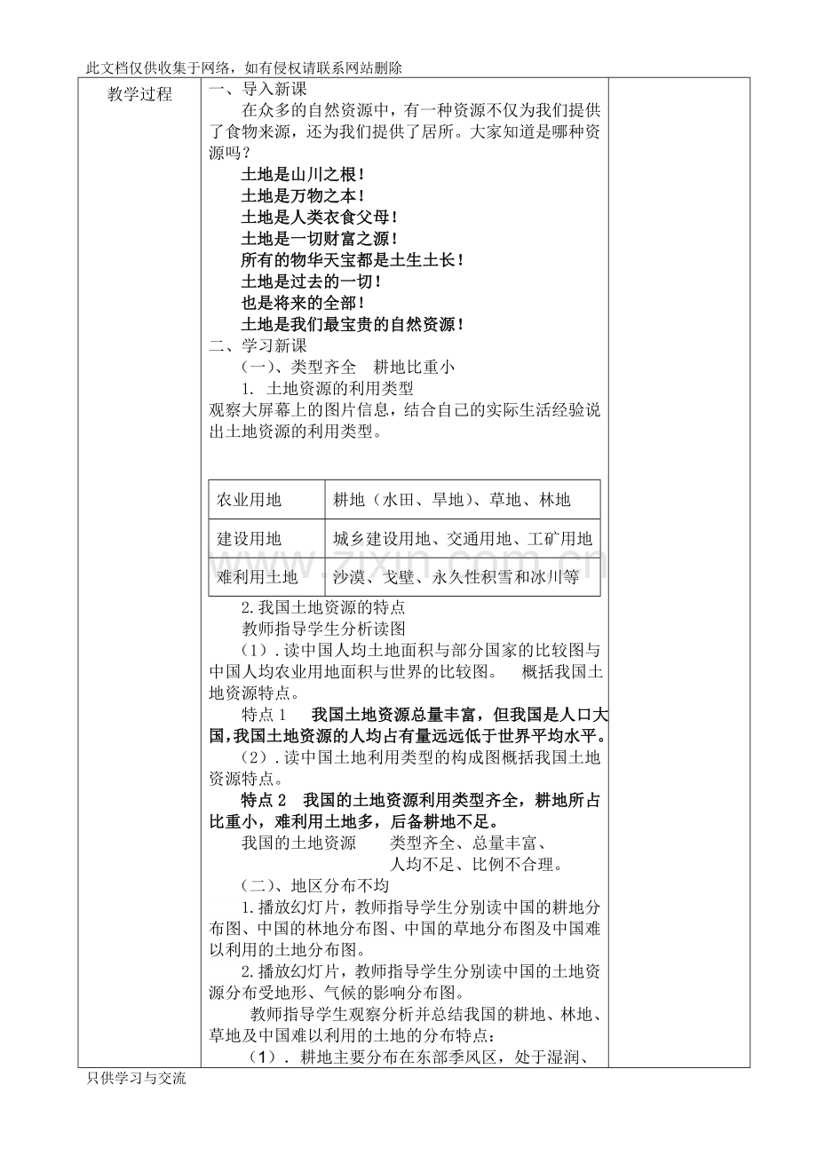 中国的自然资源公开课教学设计讲课讲稿.doc_第2页