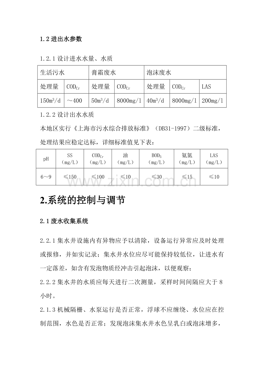 污水处理工艺操作规程.doc_第3页