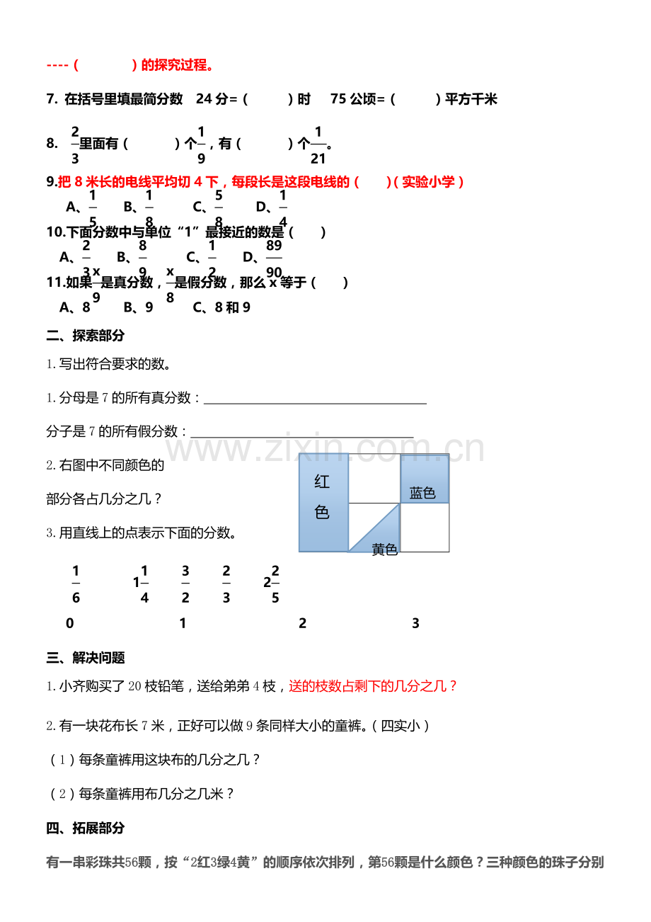 青岛版小学数学五年级下册习题71134说课材料.doc_第3页