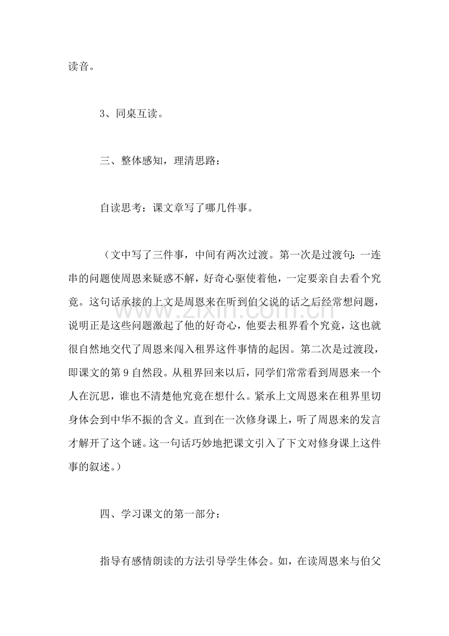 《为中华之崛起而读书》教学设计九.doc_第2页