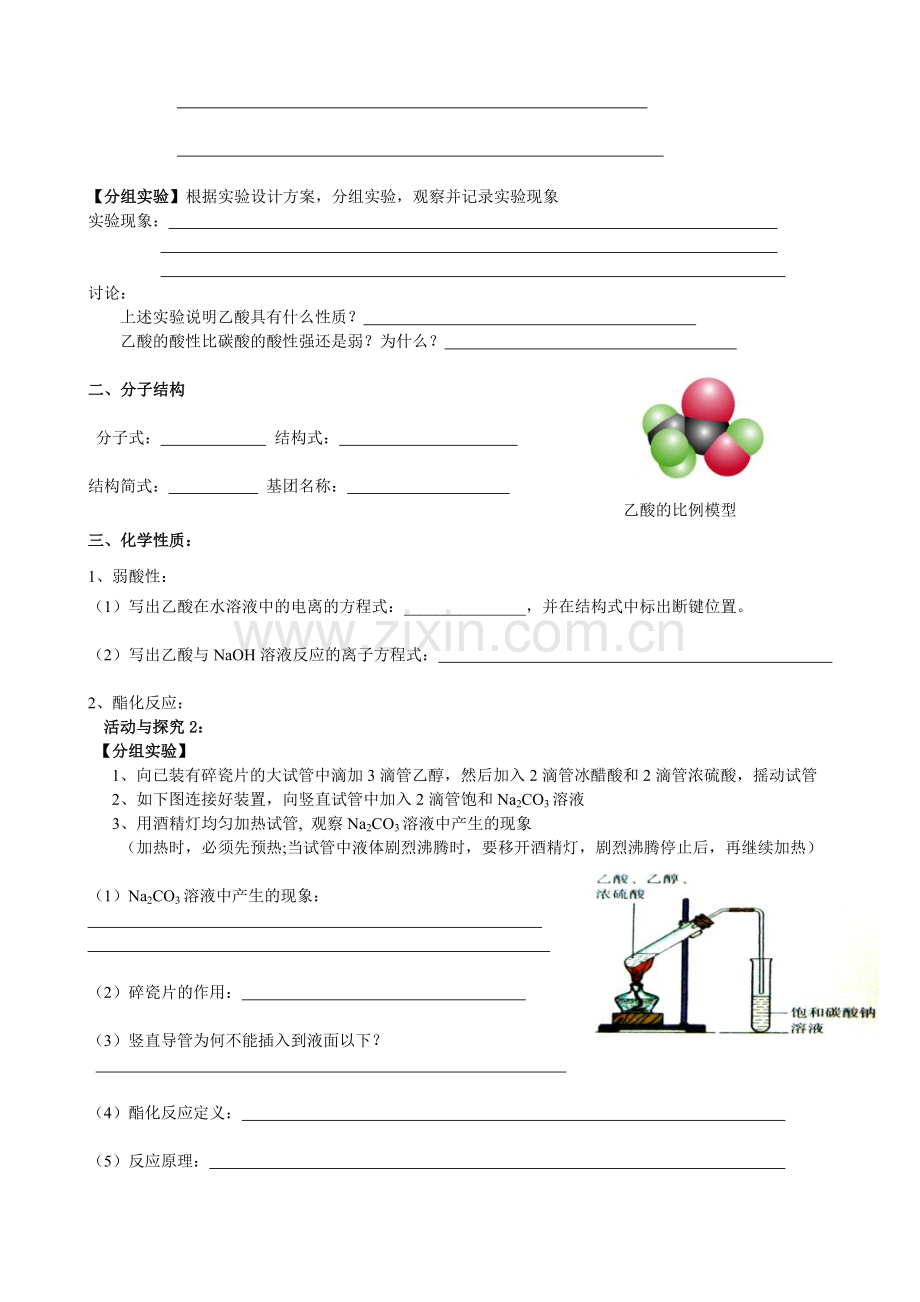 高中化学必修2《乙酸教》学案.doc_第2页