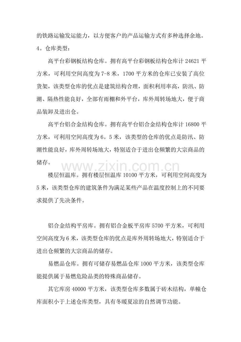 2018年物流实习报告总结.doc_第2页