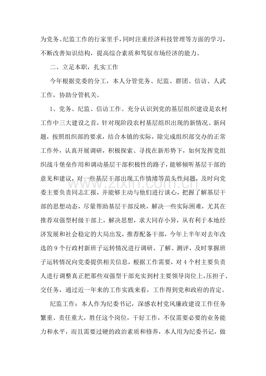 纪委书记廉政工作述职报告.doc_第2页