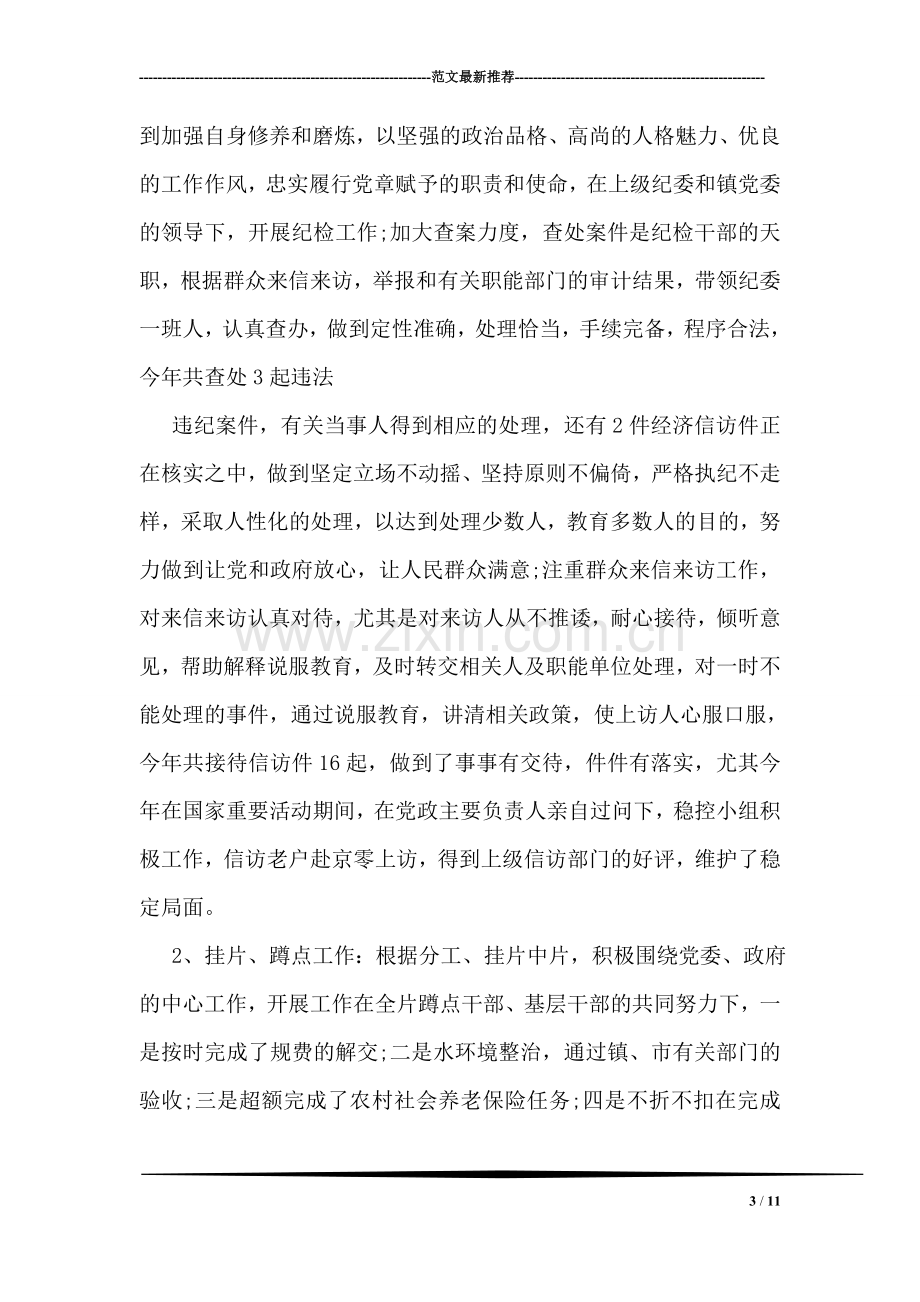 纪委书记廉政工作述职报告.doc_第3页