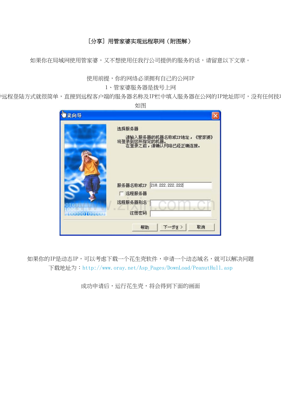 用管家婆实现远程联网doc资料.doc_第2页