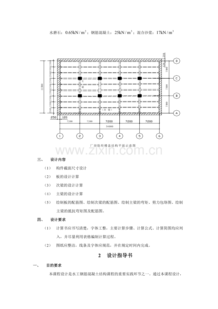 水工钢筋混凝土结构课程设计.doc_第3页