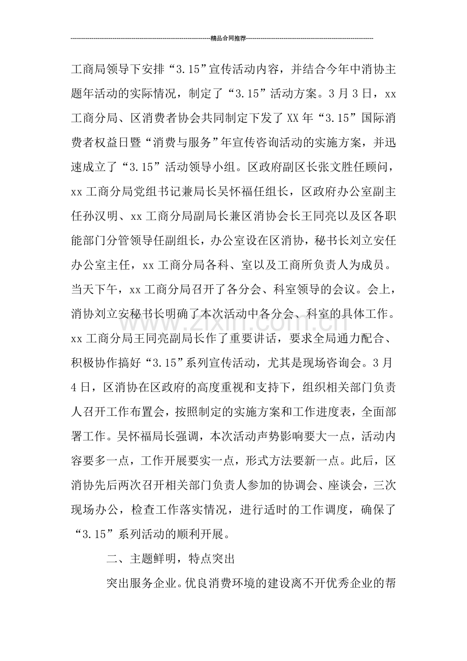 消费者协会315活动工作总结.doc_第2页