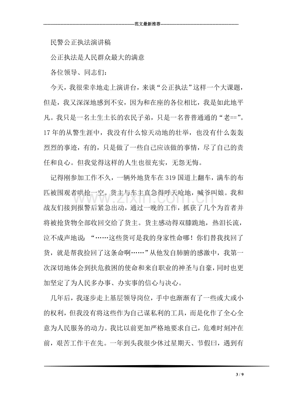 学校清明节教育活动总结.doc_第3页