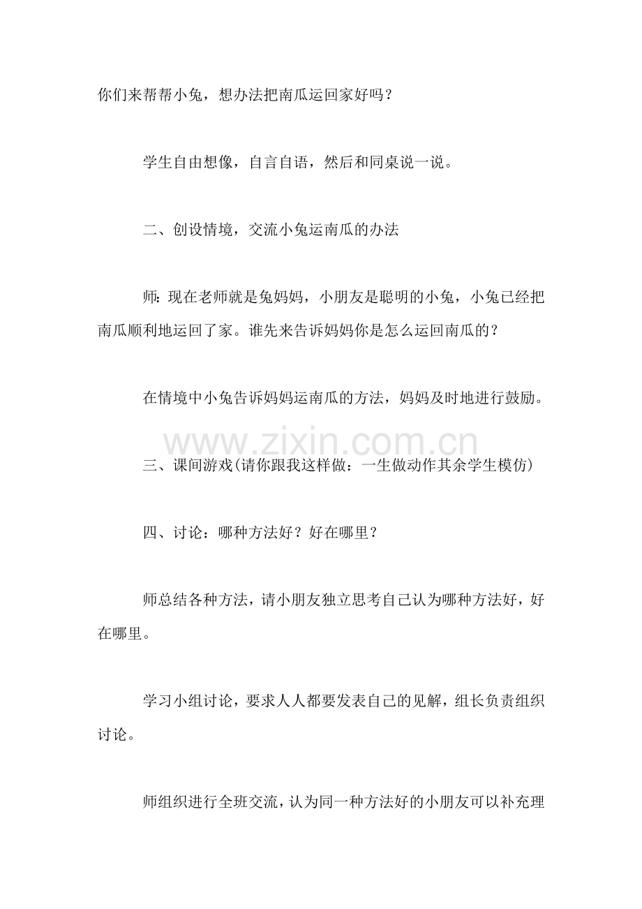 小学语文一年级教案——《口语交际·小兔运南瓜》教学设计之二.doc_第2页