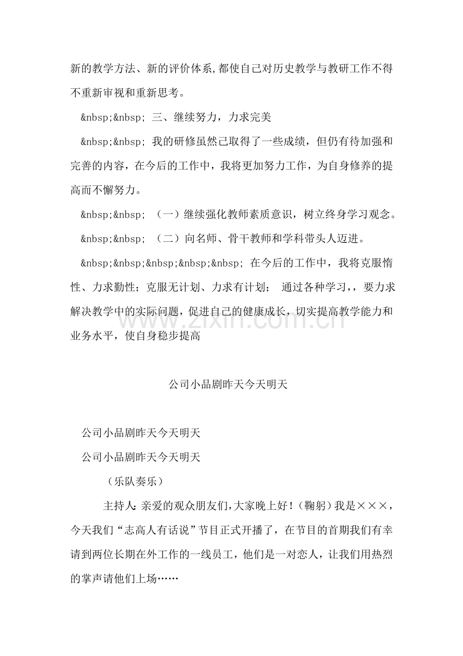 农村教师网络研修总结.doc_第2页