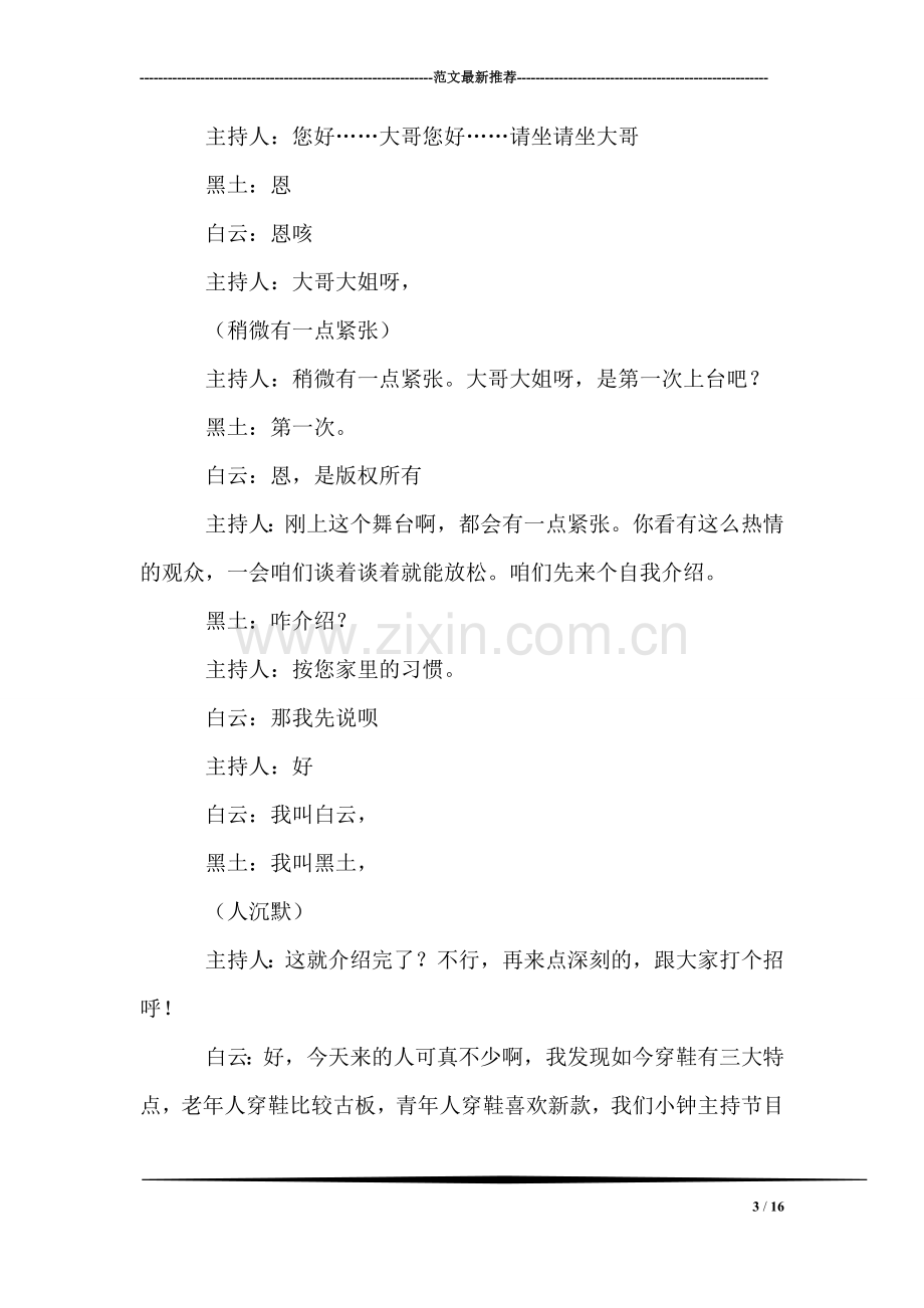 农村教师网络研修总结.doc_第3页