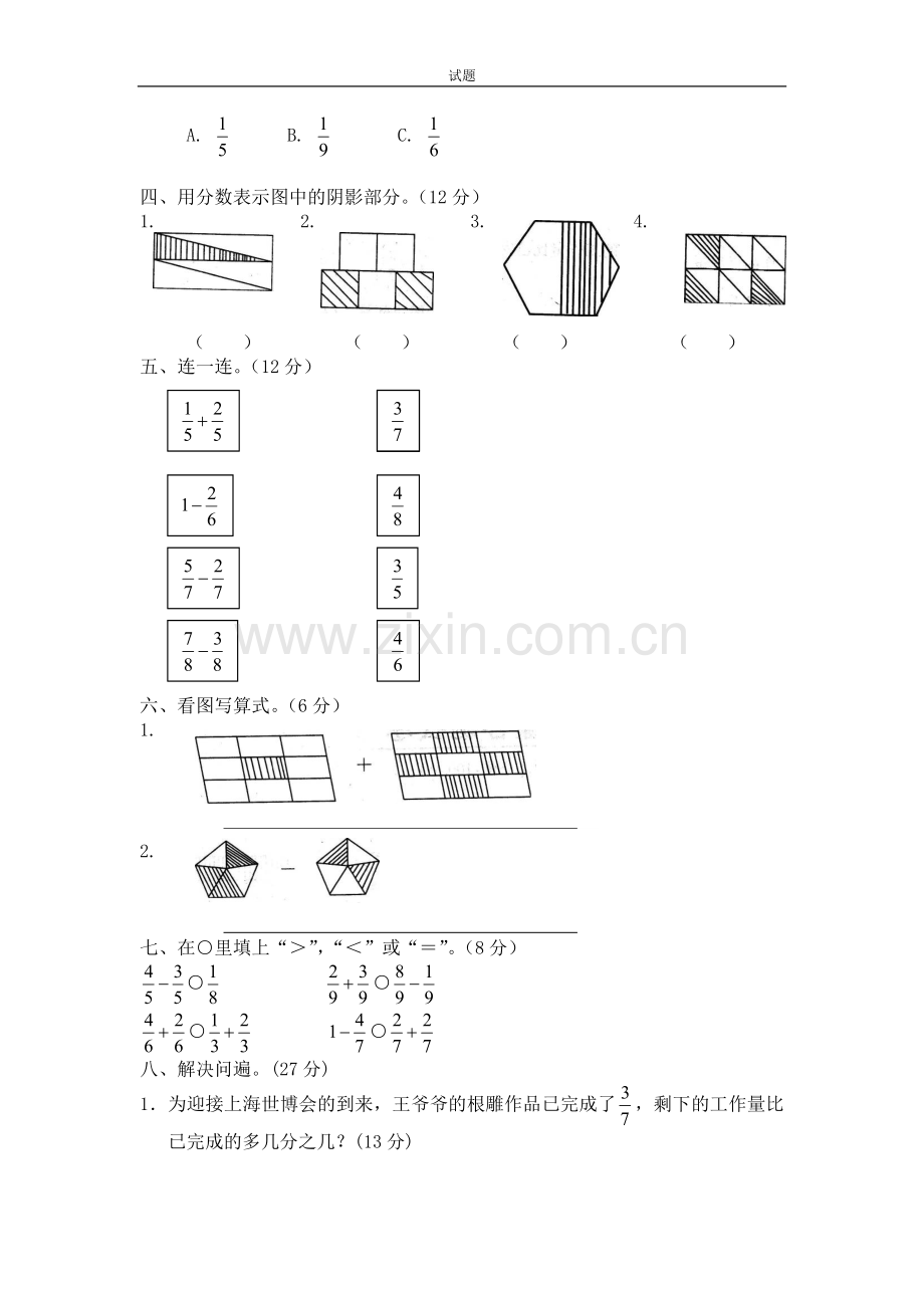 北师大版小学三年级下册数学第六单元《认识分数》单元测试2(附答案)doc资料.doc_第2页