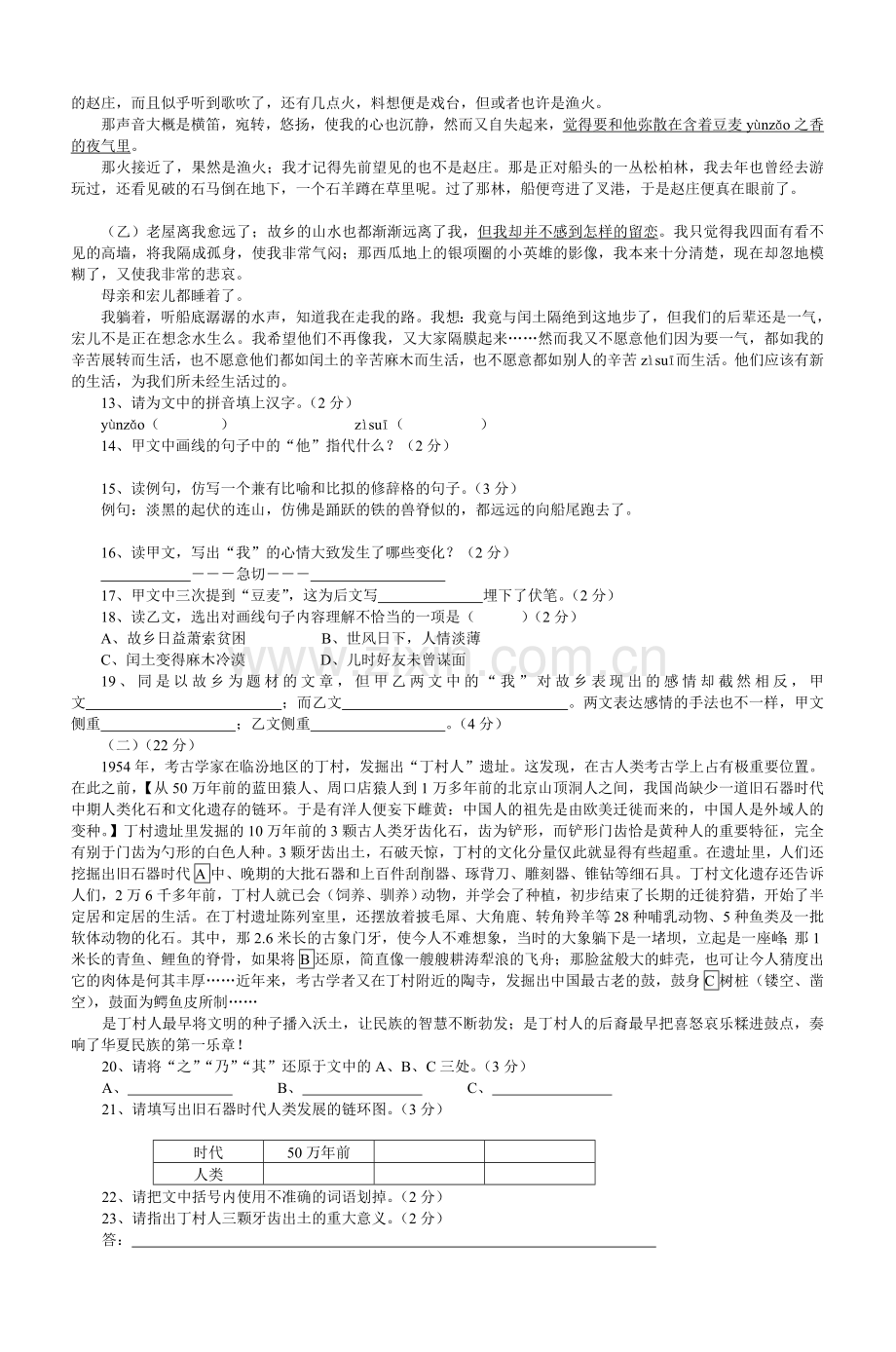 湖北省荆门市2003年中考语文试题doc资料.doc_第2页