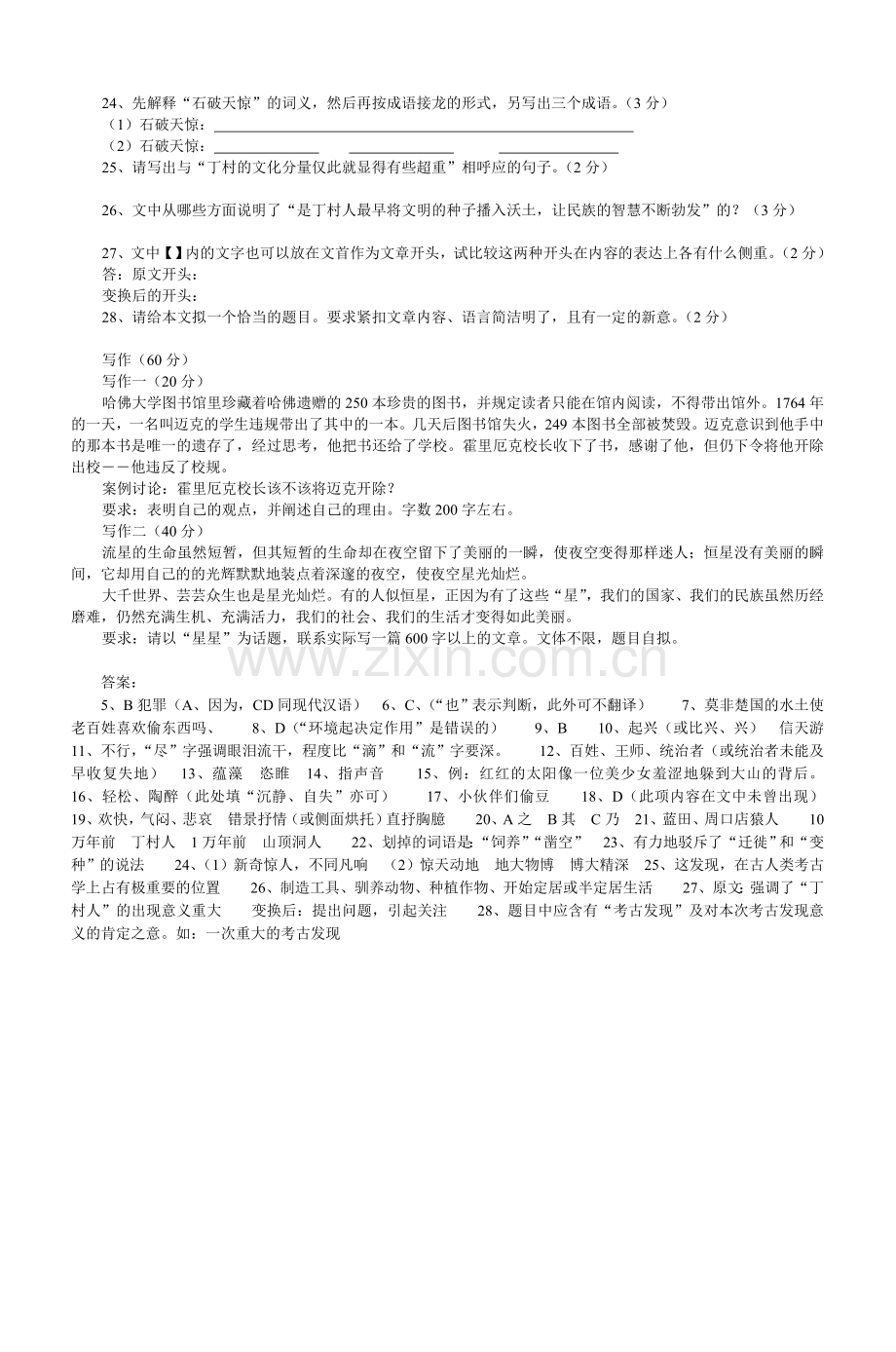 湖北省荆门市2003年中考语文试题doc资料.doc_第3页