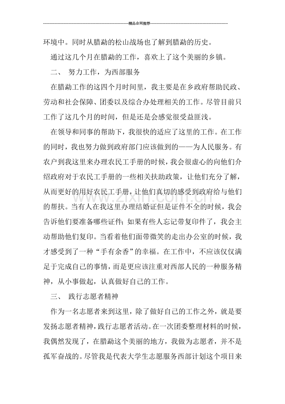 活动总结范文-----基层工作学习体验月活动总结.doc_第2页