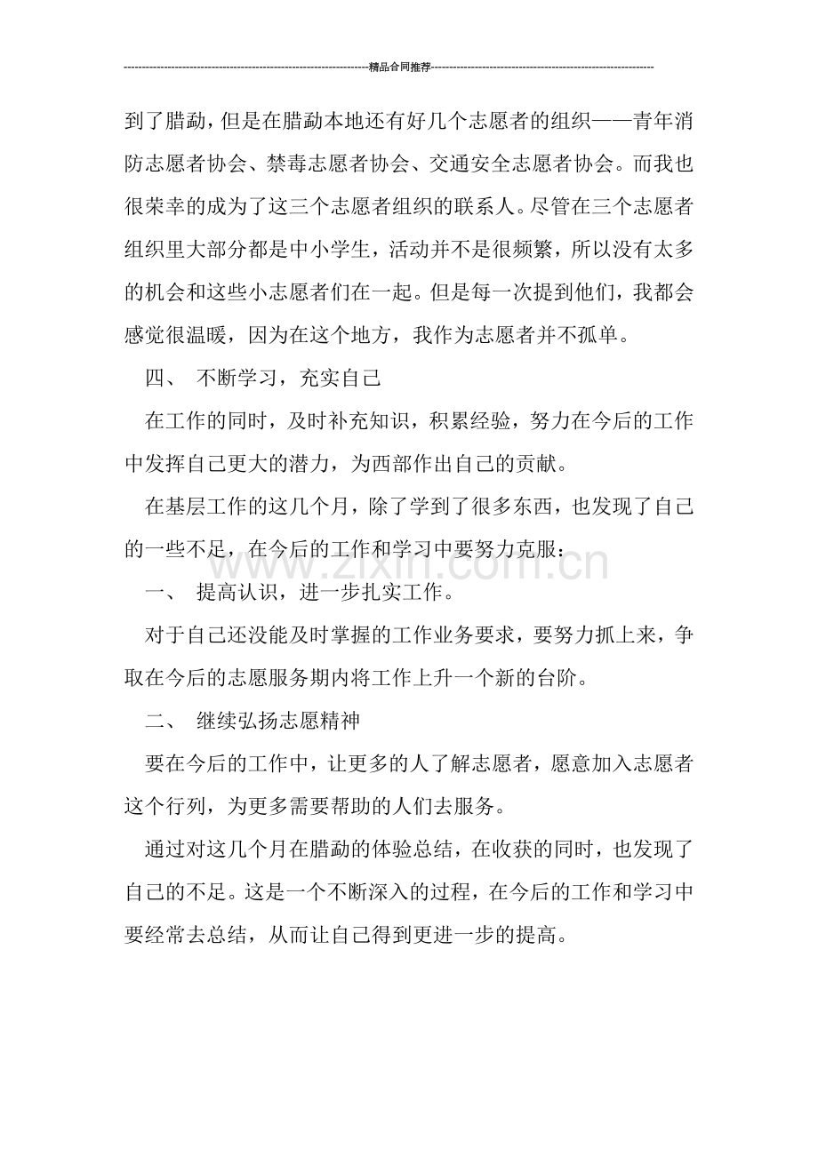 活动总结范文-----基层工作学习体验月活动总结.doc_第3页