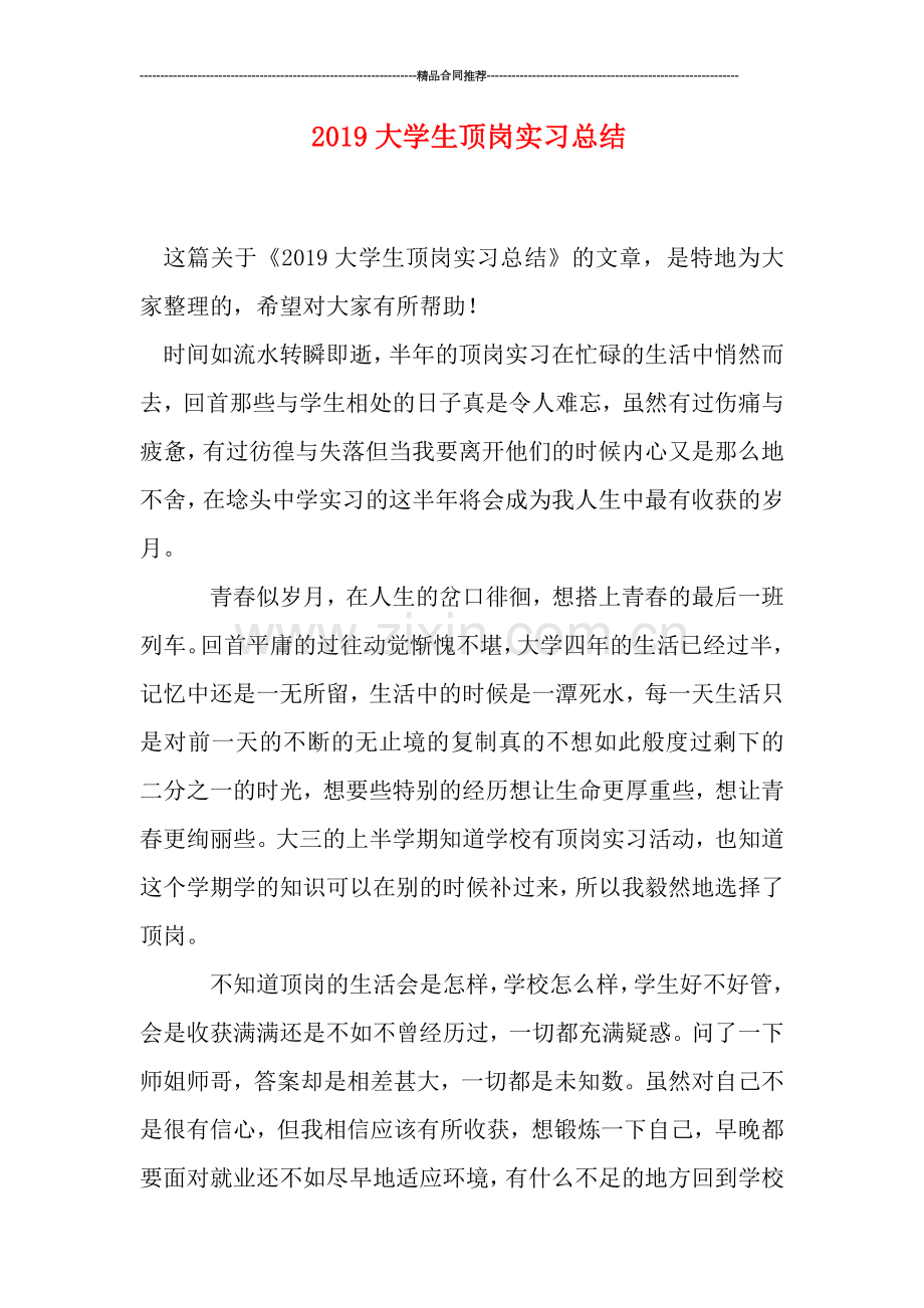 2019大学生顶岗实习总结.doc_第1页