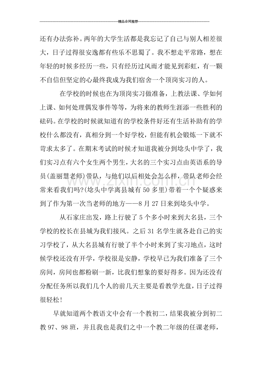 2019大学生顶岗实习总结.doc_第2页