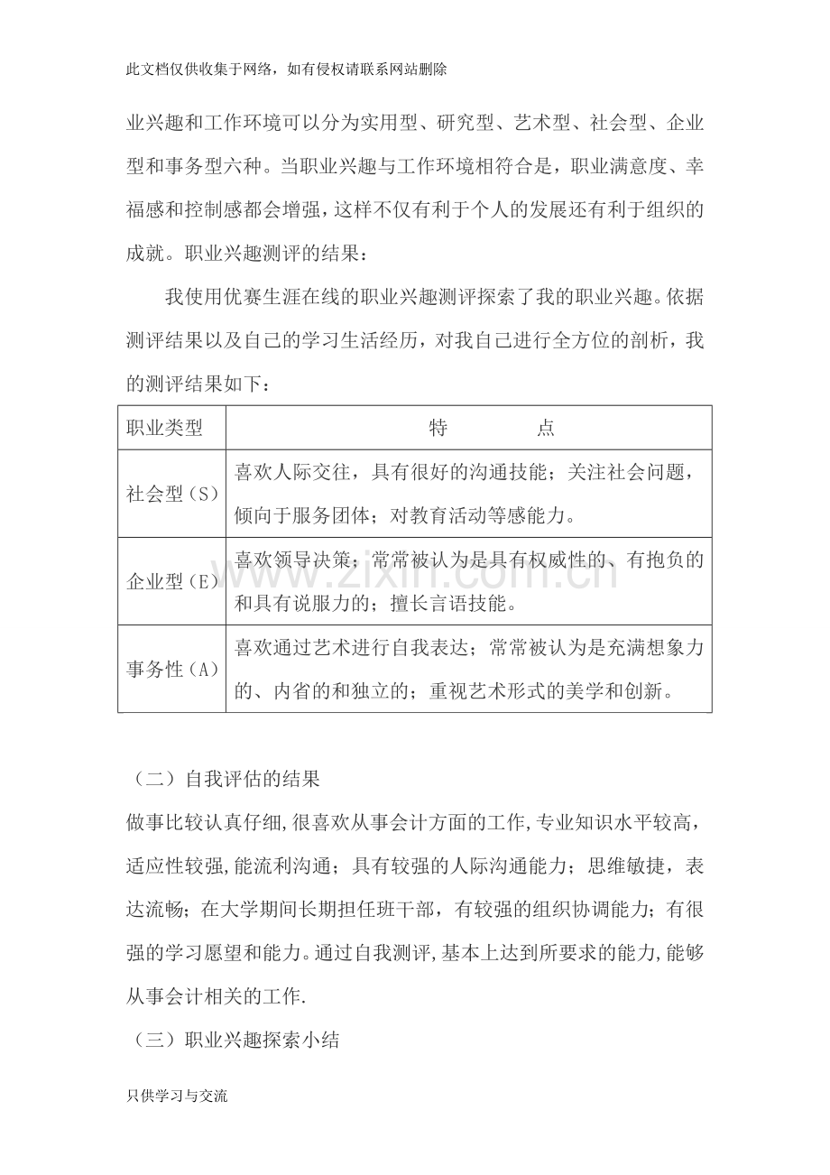 大学生职业生涯规划书(会计学类)学习资料.doc_第2页